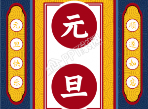 新年元旦仙鹤祥云扇子对联国风手机海报下载推荐