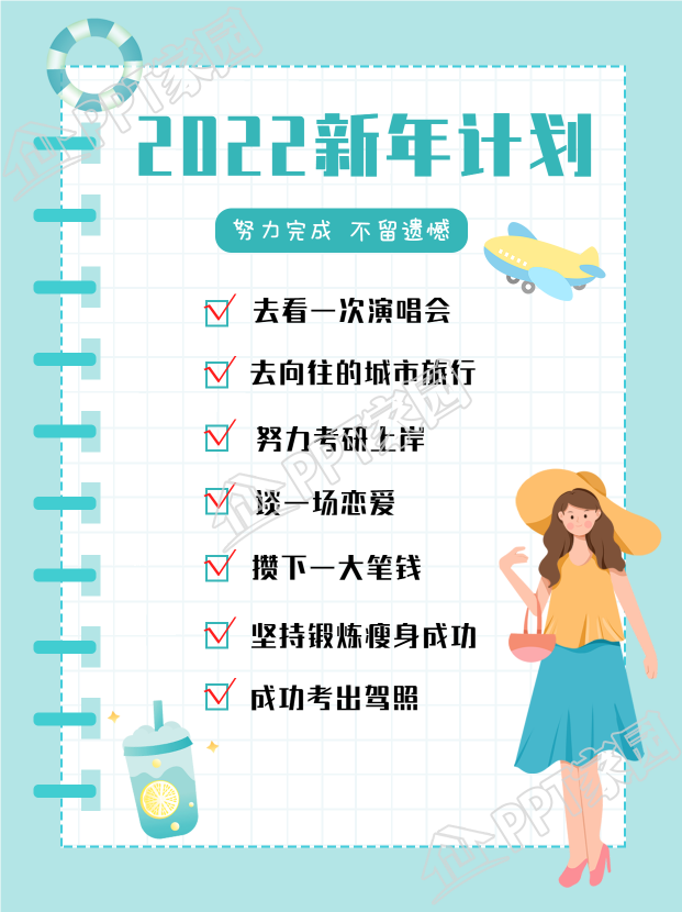 2022新年计划笔记本打勾封面