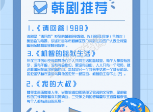 韩剧推荐电视剧电影推荐的小红书封面图下载推荐
