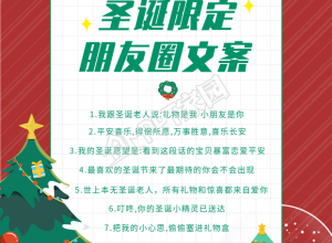圣诞节朋友圈文案圣诞水晶球小红书封面下载推荐