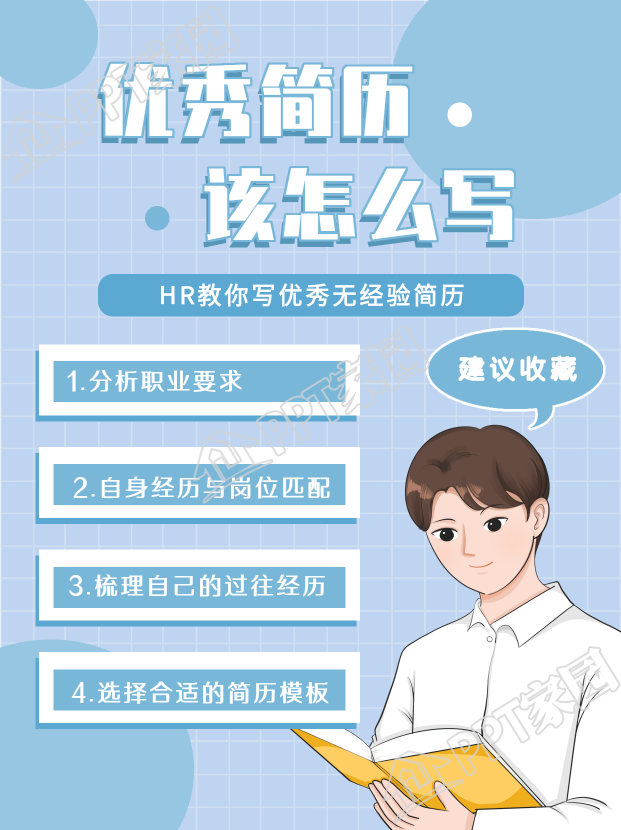 无经验简历书写指南攻略应聘封面下载推荐