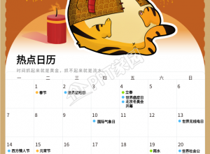 虎年新年2月份日历卡通老虎手机海报下载推荐