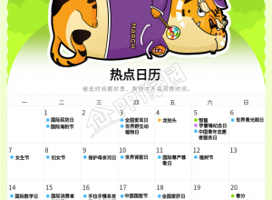 2022虎年3月日历卡通老虎海报素材下载推荐