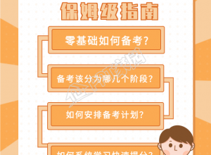 公务员备考保姆级指南考试封面下载推荐