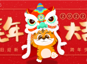 元旦跨年大吉的老虎舞狮主题公众号首图下载推荐