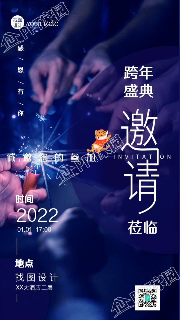 虎年跨年邀请函点燃烟花实景海报下载推荐