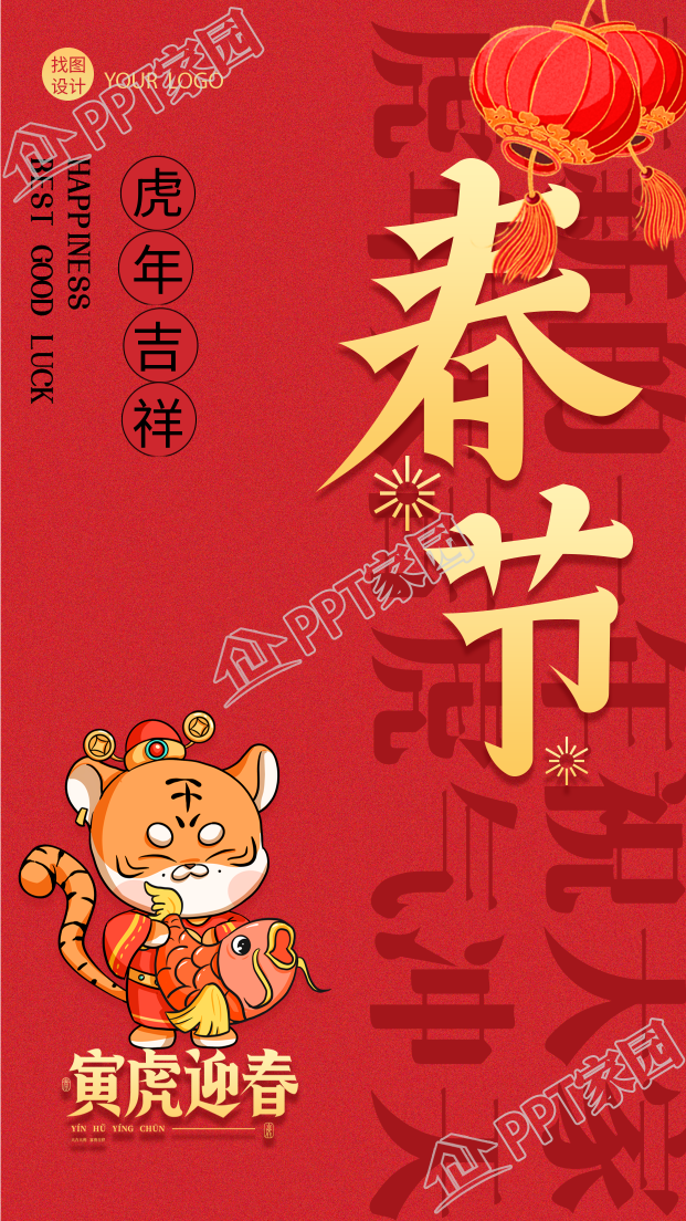 怀抱锦鲤的老虎春节快乐手机海报下载推荐