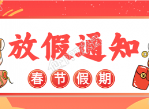 虎年春节假期放假通知老虎财神公众号首图下载推荐