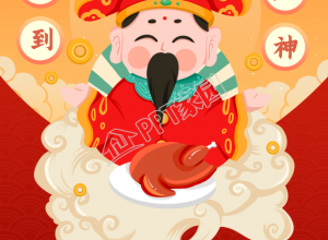 月腊廿三小年迎灶神灶王爷灶台海报下载推荐