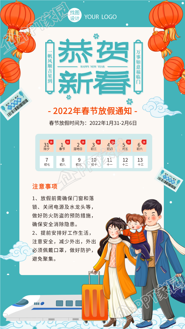 春节回家过年行李动车票日历手机海报