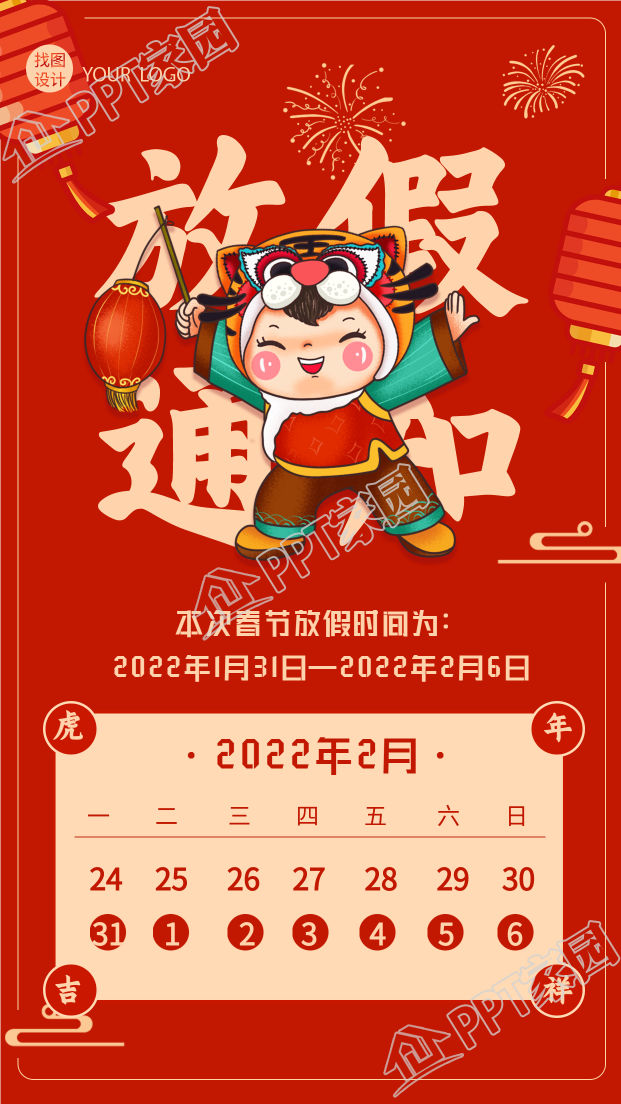 虎年春节放假通知虎头娃娃日历海报