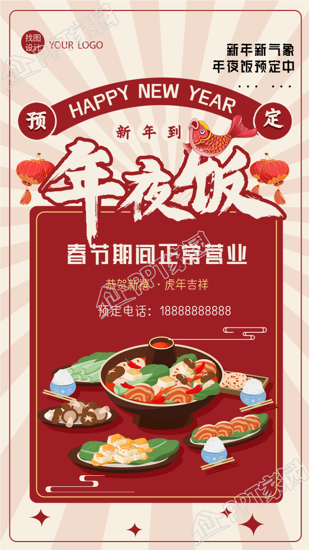 除夕年夜饭预定锦鲤灯笼春节手机海报