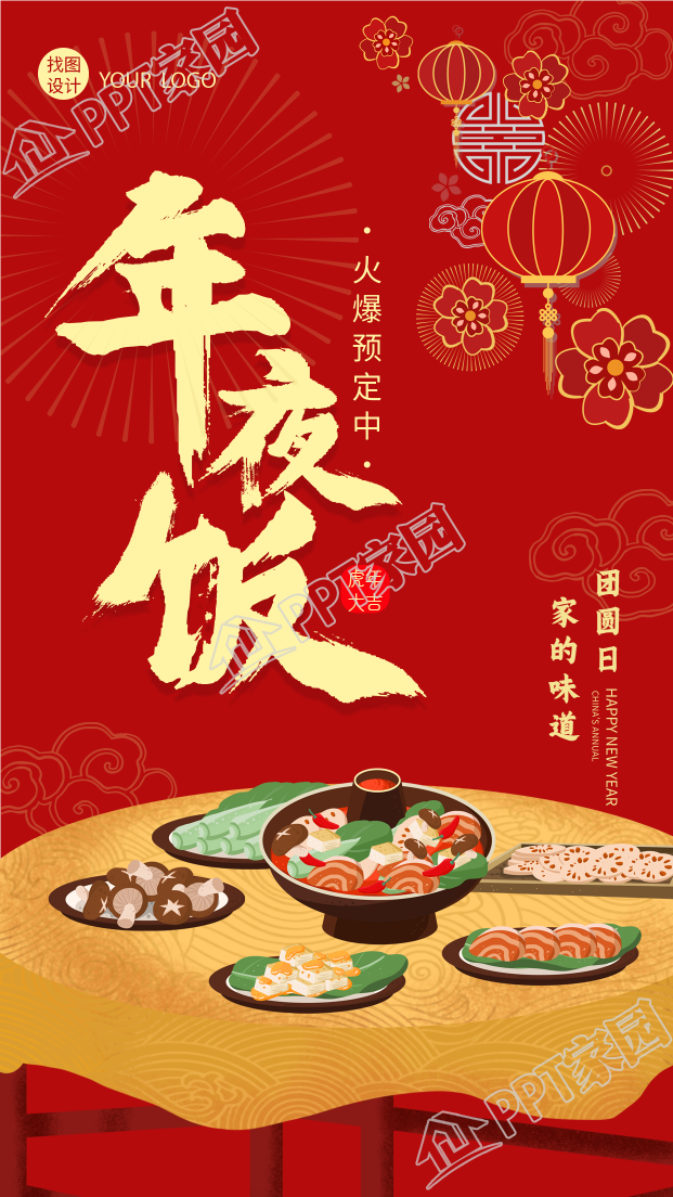 年夜饭火爆预定灯笼礼花喜庆手机海报