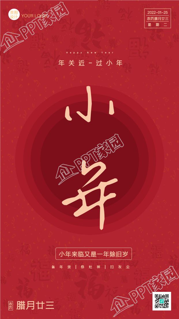 小年渐变圆圈福字背景的喜庆手机海报