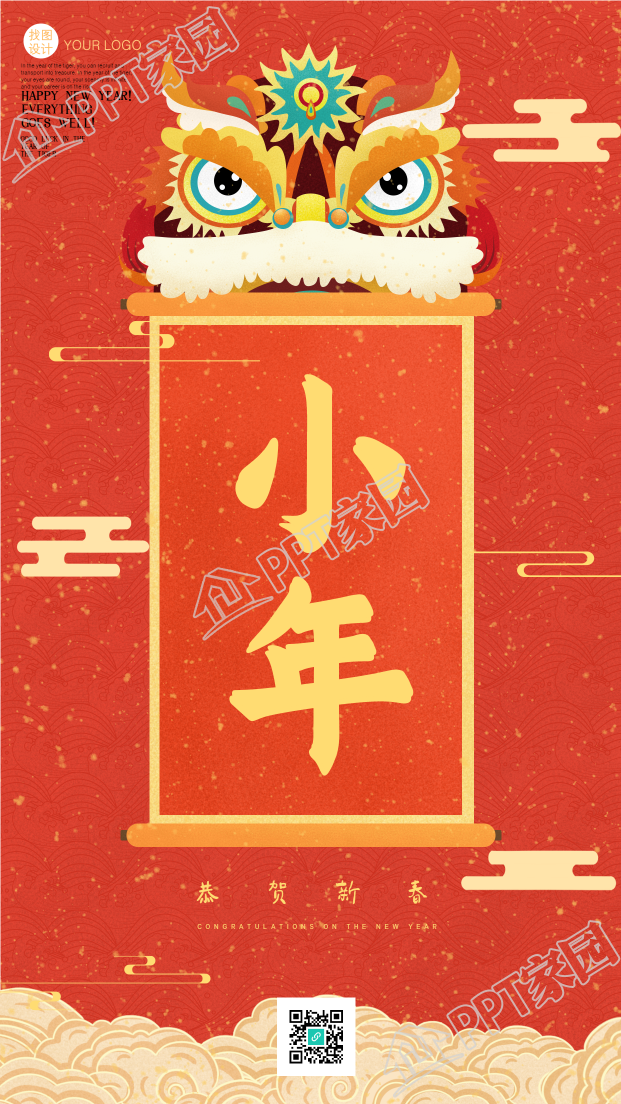 虎年舞狮卷轴小年红色金粉祥云手机海报