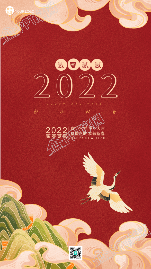 仙鹤山脉祥云中国风虎年新春手机海报