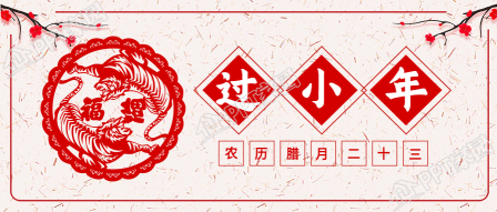 虎年剪纸窗花腊梅花小年草纸公众号首图