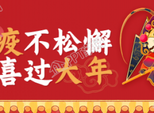 虎年防疫不松懈戏曲老虎主题公众号首图下载推荐