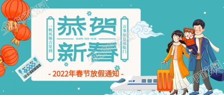 春节返乡回家过年动车票灯笼背景公众号首图