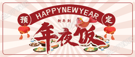 年夜饭预定放射线背景餐饮美食公众号首图