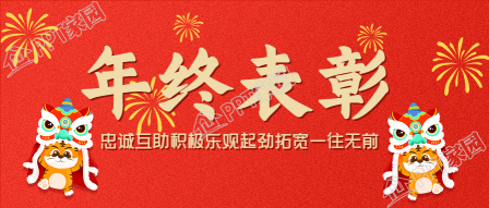 企业年终表彰老虎舞狮烟花庆祝背景公众号首图
