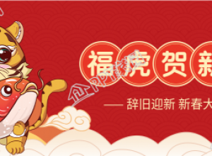 老虎抱锦鲤福虎贺新春祥云虎年公众号首图下载推荐