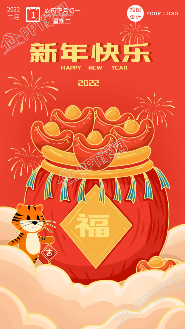 新年福袋烟花背景庆祝新年手机海报下载推荐
