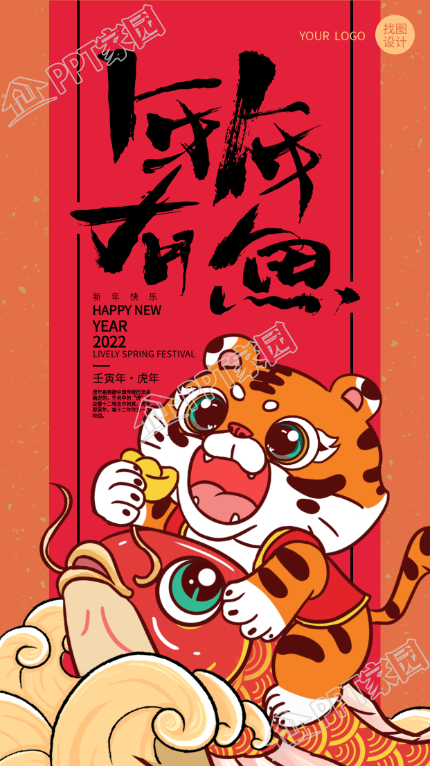 年年有鱼艺术毛笔字老虎锦鲤海报