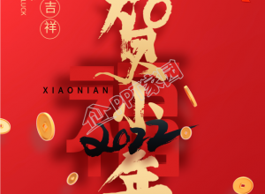 贺小年金色艺术字灯笼钱币福字背景虎年手机海报下载推荐