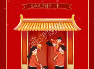 中式大门前喜庆团聚小年手机海报下载推荐
