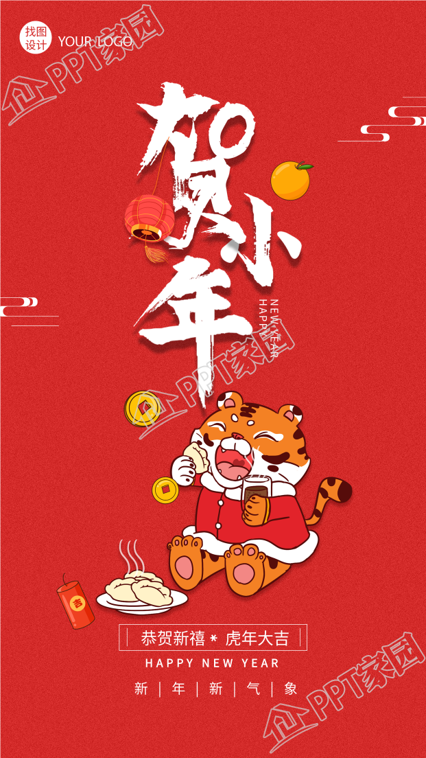 贺小年老虎吃饺子美食金币鞭炮灯笼背景新年海报下载推荐