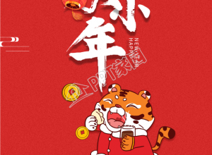 贺小年老虎吃饺子美食金币鞭炮灯笼背景新年海报下载推荐