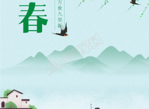 立春二十四节气杨柳枝燕子江南水乡荷塘手机海报下载推荐