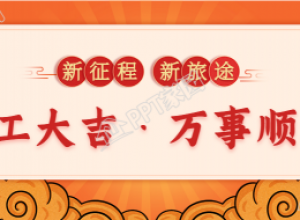 迎客松祥云开工大吉庆祝开业公众号首图下载推荐