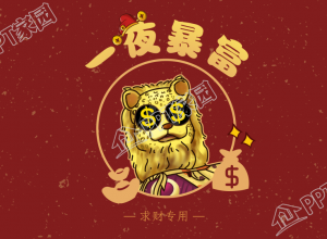 一夜暴富金钱豹发财求财桌面壁纸下载推荐