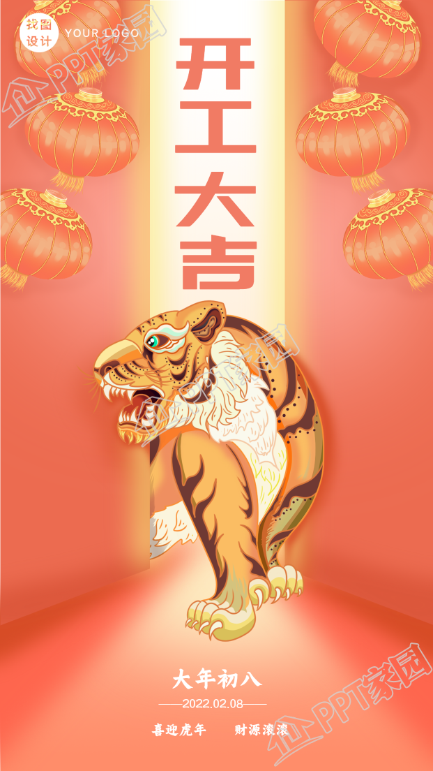 开工大吉红灯笼开业老虎手机海报下载推荐