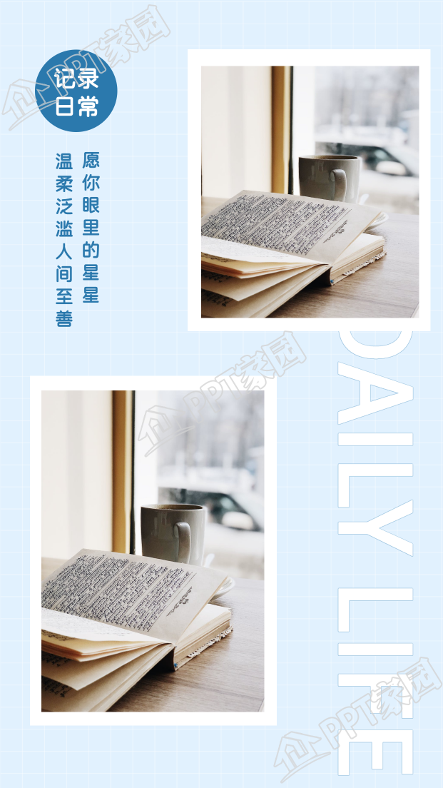 记录日常圆底网格背景上下双图竖形拼图