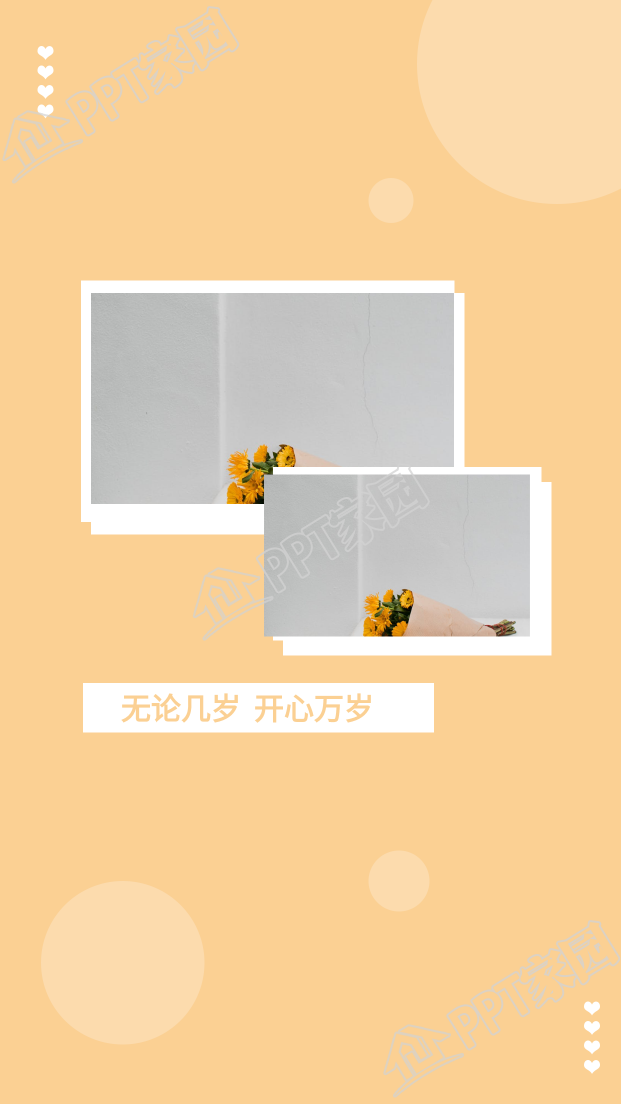 爱心圆球素材重叠上下双图竖形拼图