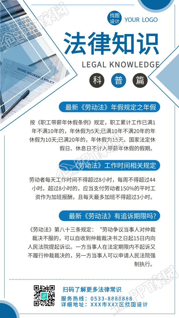 法律知识劳动法问答科普知识篇手机海报