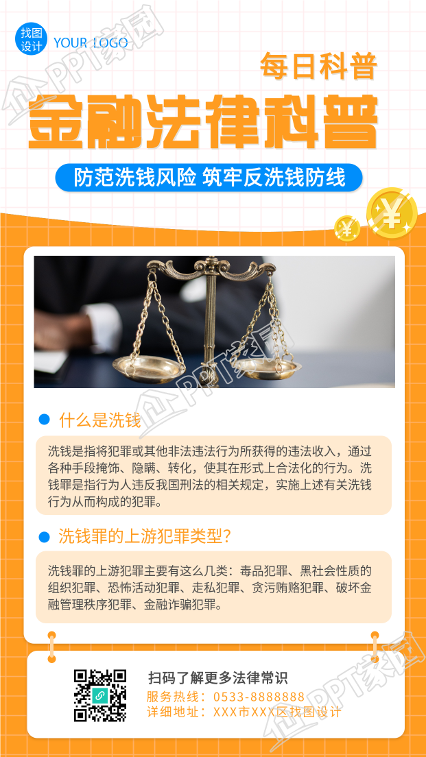 金融法律科普每日科普手机海报