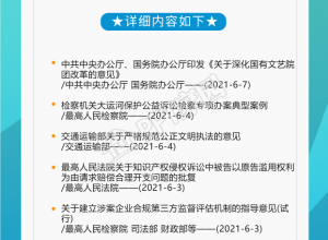 近期重要法律条文公布内容手机海报下载推荐