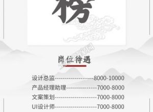 中国风水墨风招贤榜招聘长图下载推荐