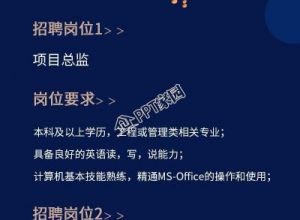照亮梦想实景岗位招聘介绍长图下载推荐