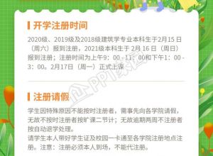 新学期课程安排开课通知手机海报下载推荐