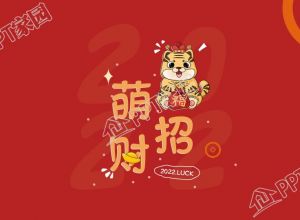 萌虎招财福虎年红色电脑桌面壁纸下载推荐