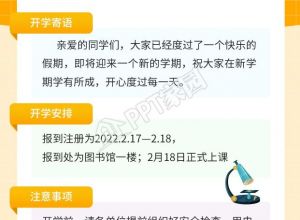 开学通知新学期学校寄语手机海报下载推荐