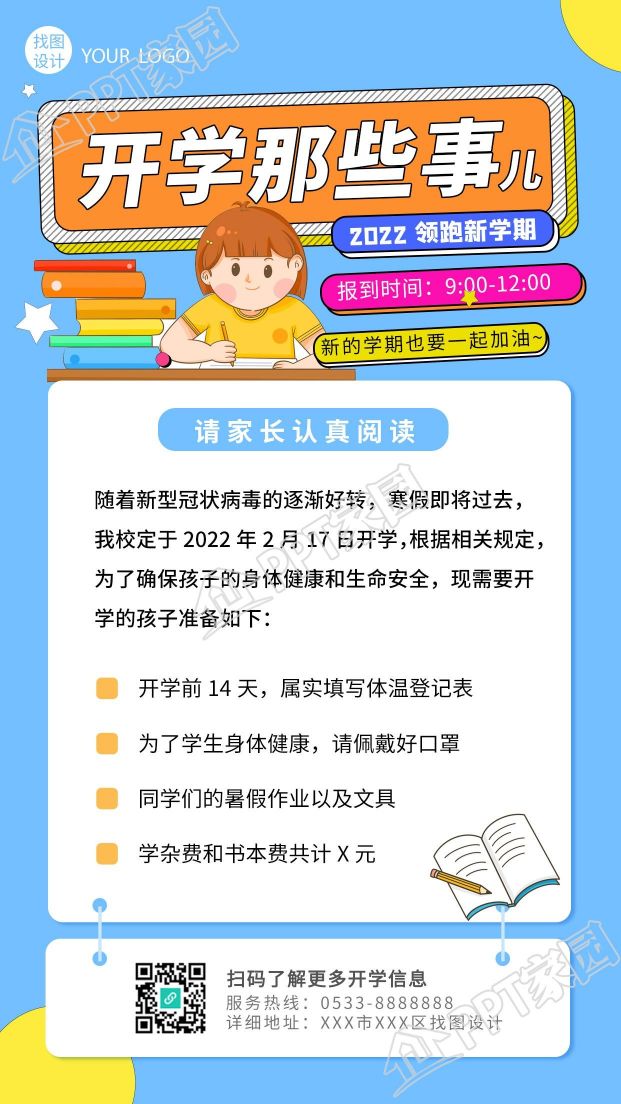 新学期学校开学家长通知书教育手机海报下载推荐