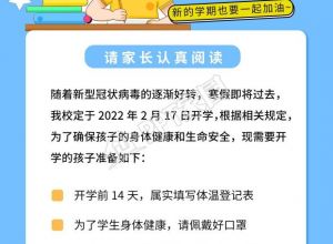 新学期学校开学家长通知书教育手机海报下载推荐