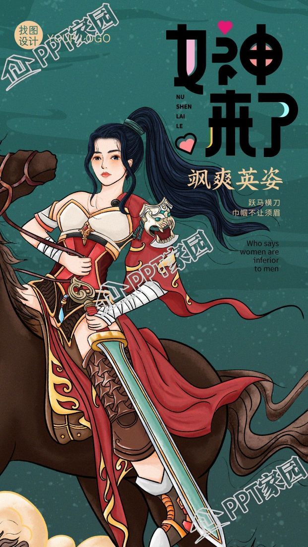 狭义古风人物妇女节手机海报