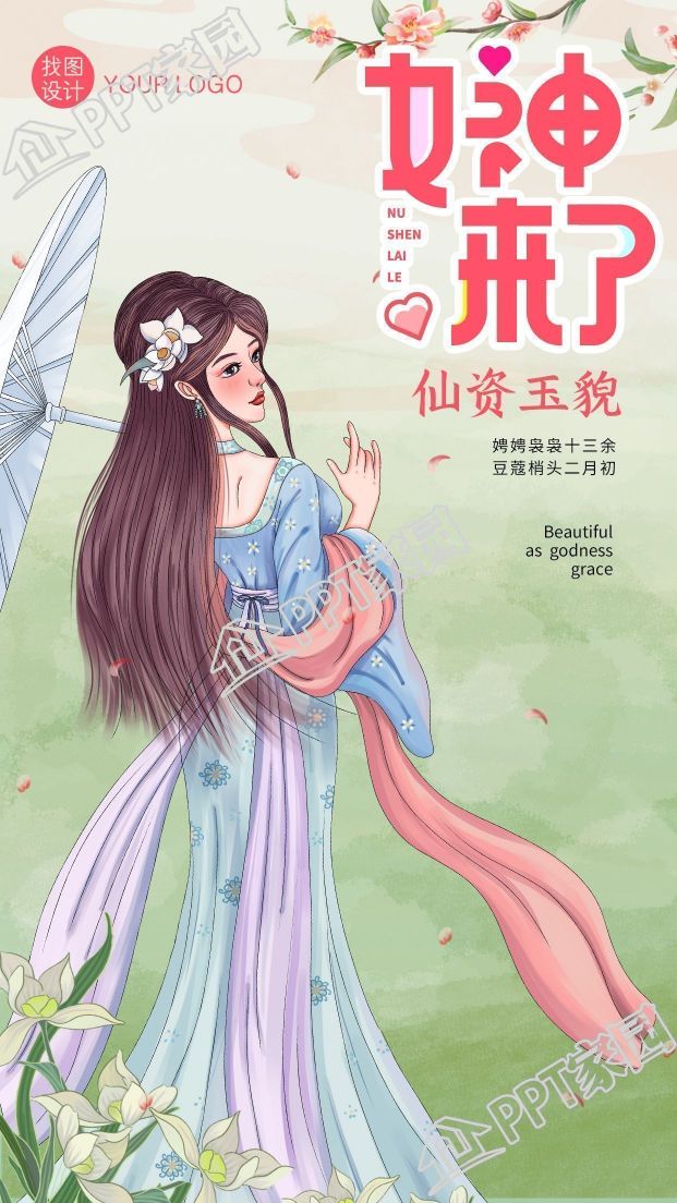 唯美古风妇女节人物花卉手机海报下载推荐